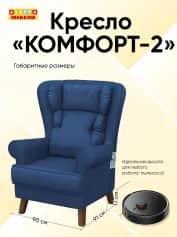 Кресло КОМФОРТ-2 - изображение 3