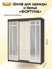 Шкаф для одежды и белья ФОРТУНА - изображение 4