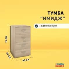 Тумба офисная ИМИДЖ - изображение 2