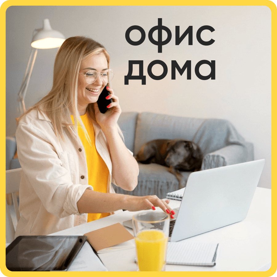 домашний офис
