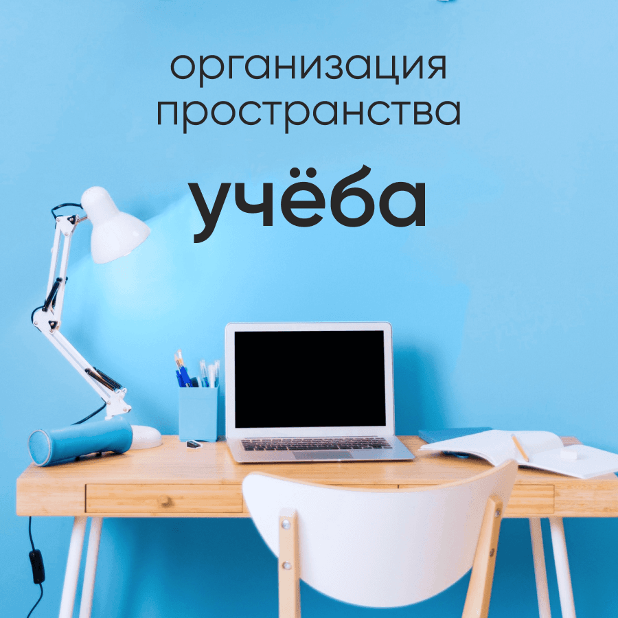 организация учебного процесса