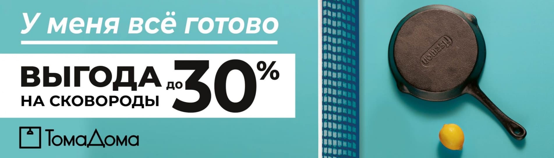 У меня все готово