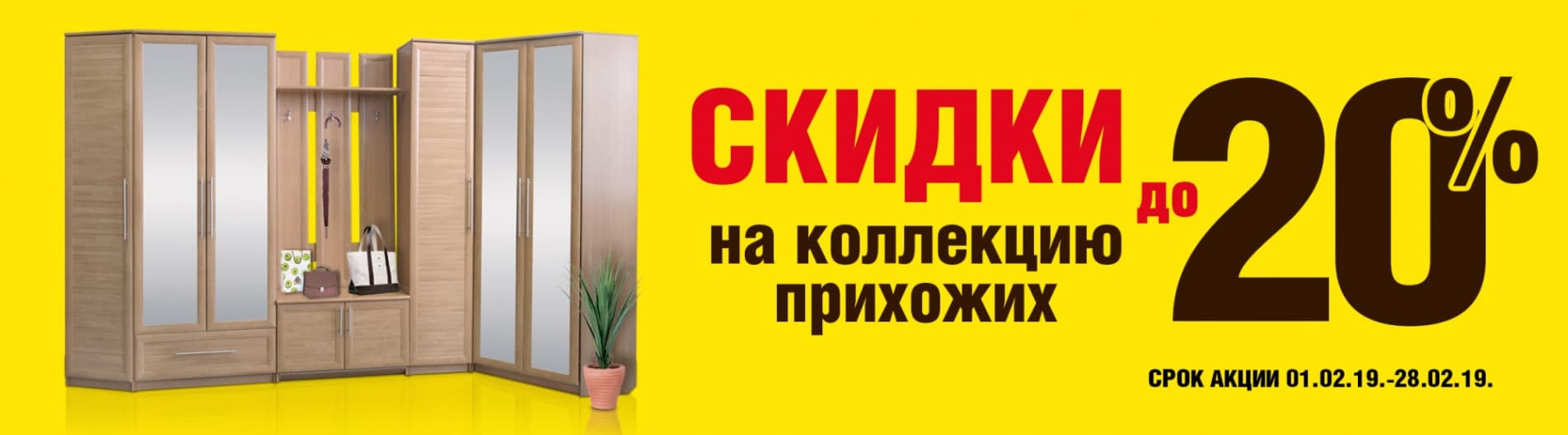 Скидки на прихожие