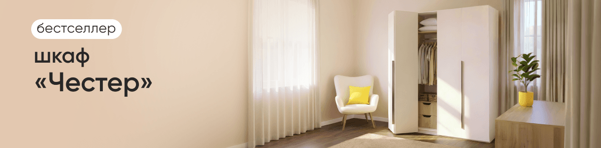 Шкаф Честер