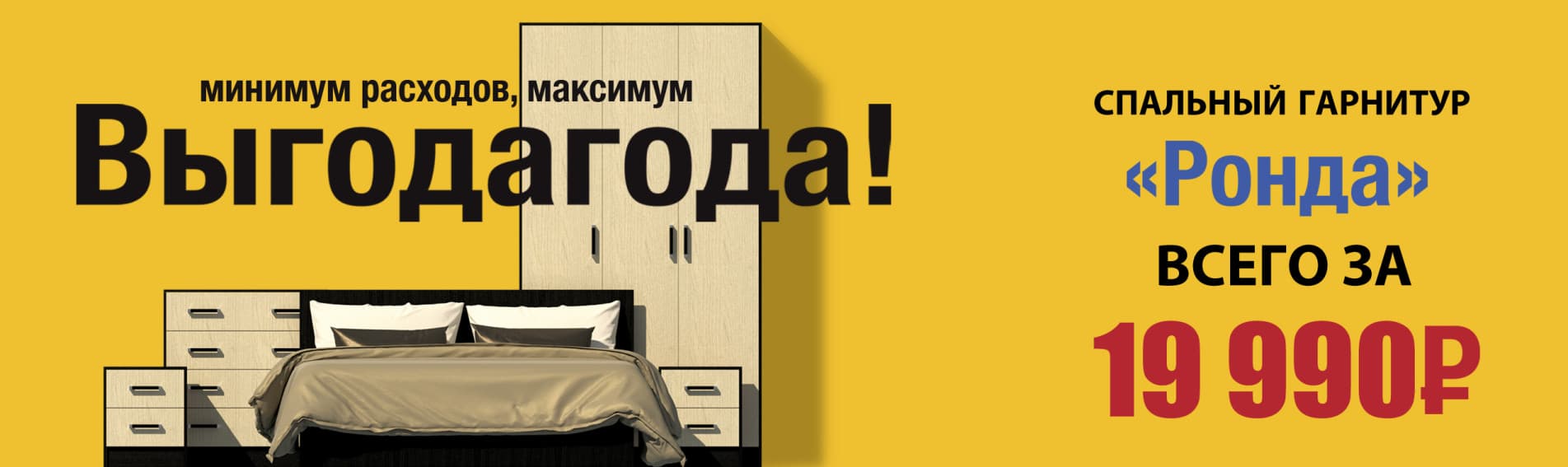 Выгодагода Спальня Рондо