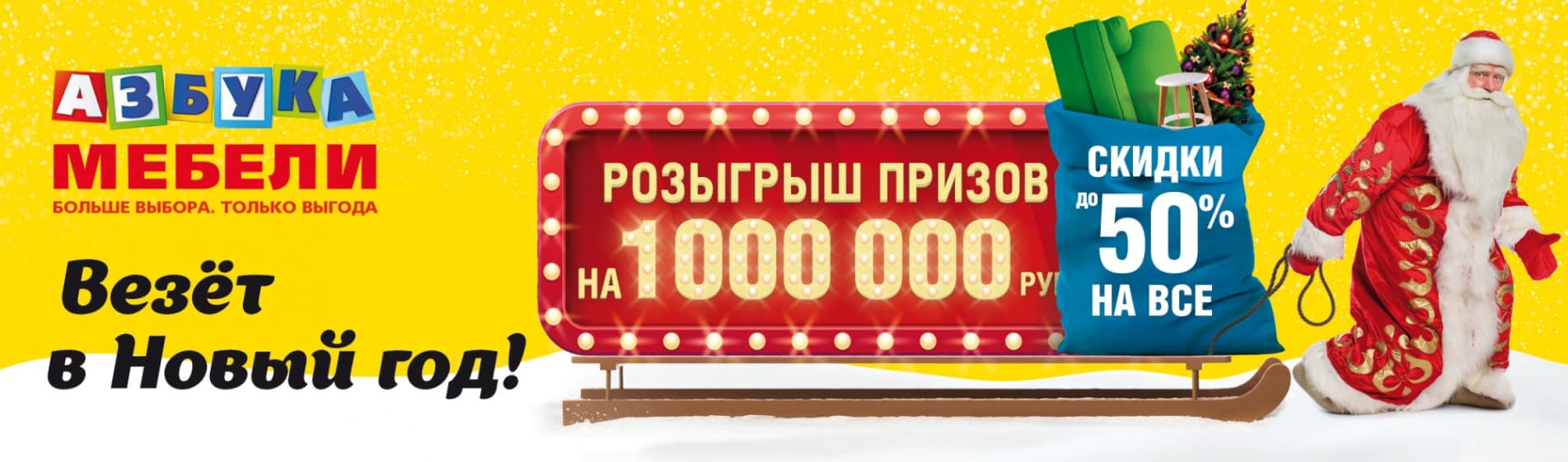 Везёт в новый год!