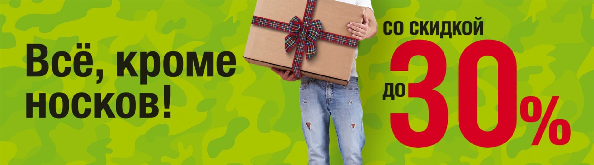 Все кроме носков