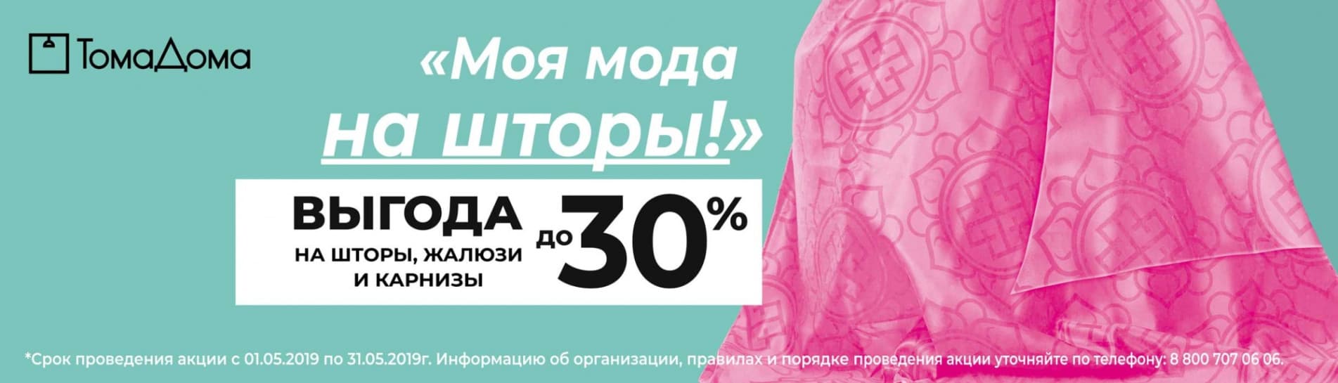 Тома дома