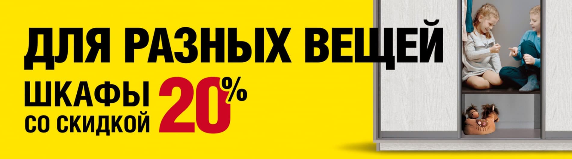 Скидки 20% на коллекцию шкафов