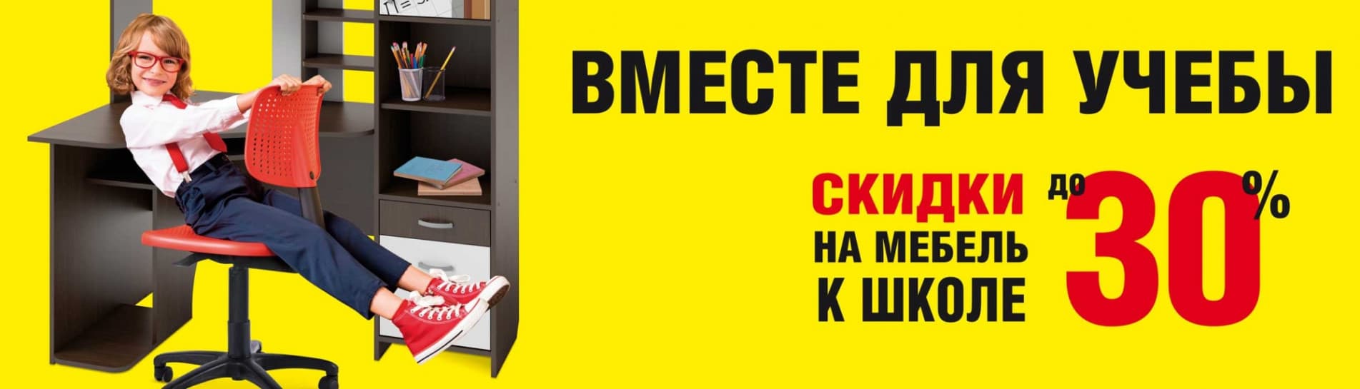 Вместе для учебы