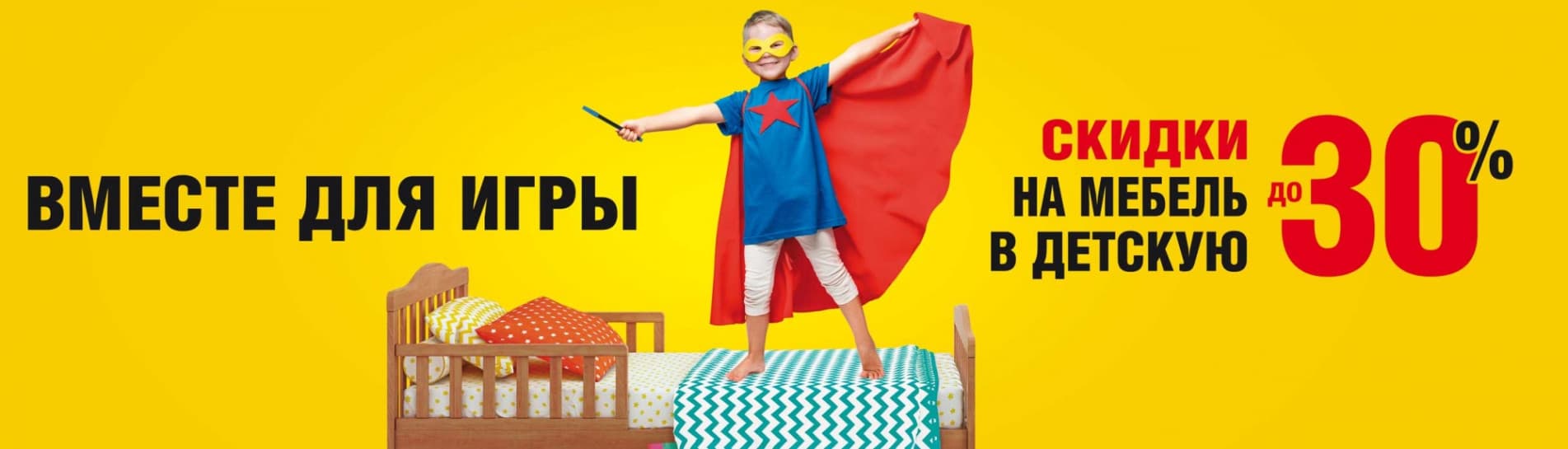 Вместе для игры