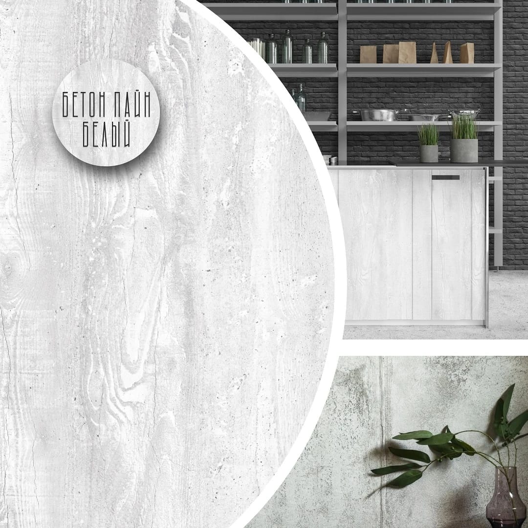 ЛДСП БЕТОН ПАЙН БЕЛЫЙ 10ММ R РУСТИКАЛЬНОЕ (КЛАССИКА) 2750*1830, норма - фото 2