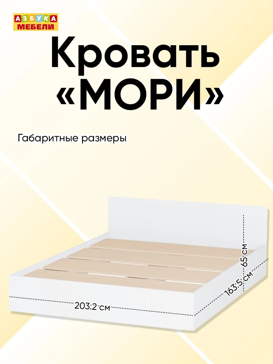 МОРИ (белый) - фото 3