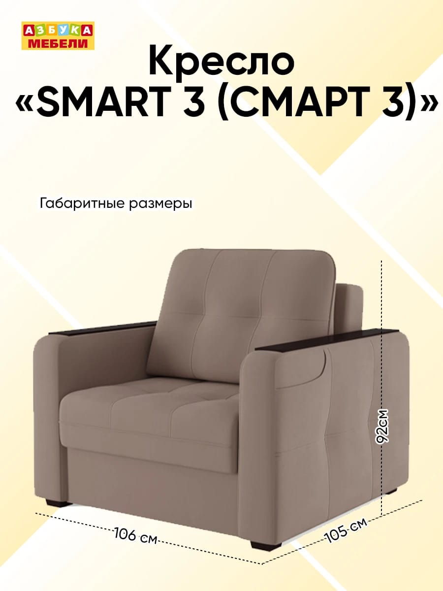 SMART 3 (СМАРТ 3) (Velutto 06) - фото 3