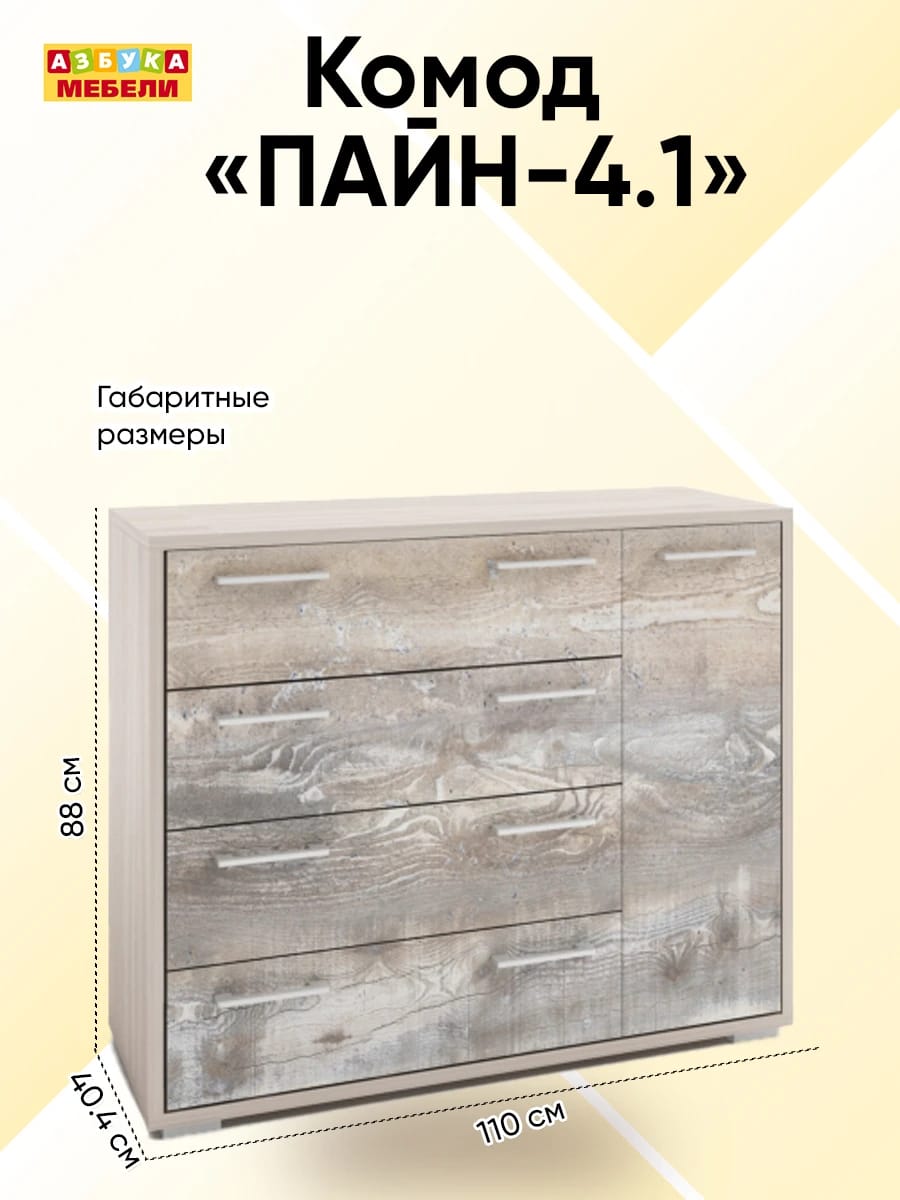 ПАЙН-4.1 (корпус ясень светлый/фасад бетон пайн экзотик) - фото 2