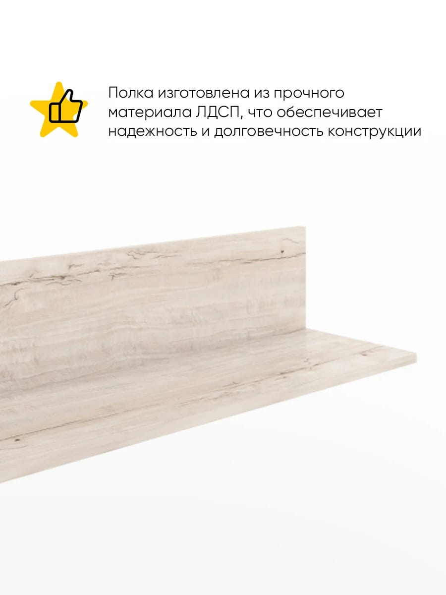 ПОЛКА 800 (800*250*200 ММ) (соната (легкий шелк)) - фото 2