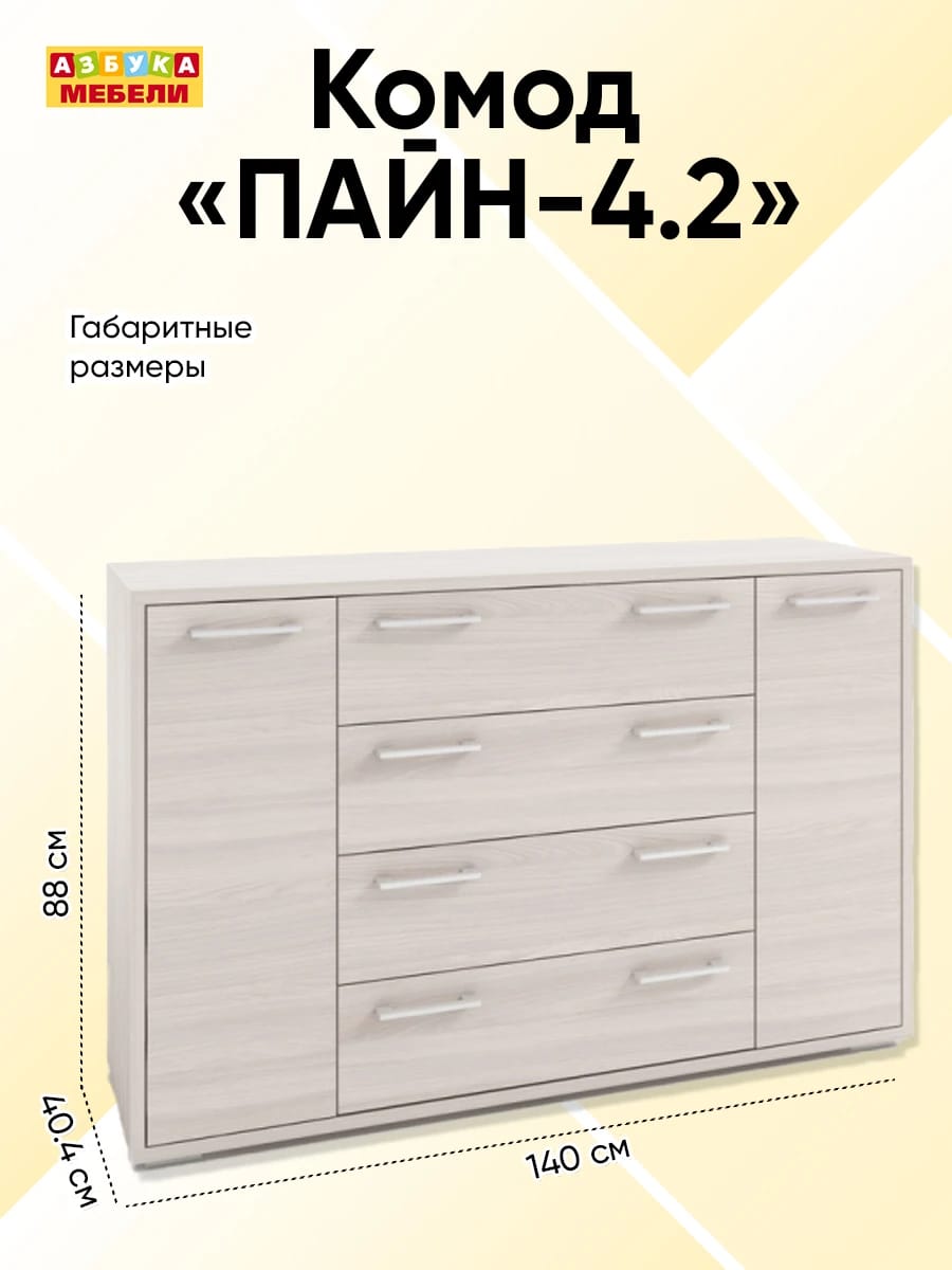 ПАЙН-4.2 (ясень светлый) - фото 2