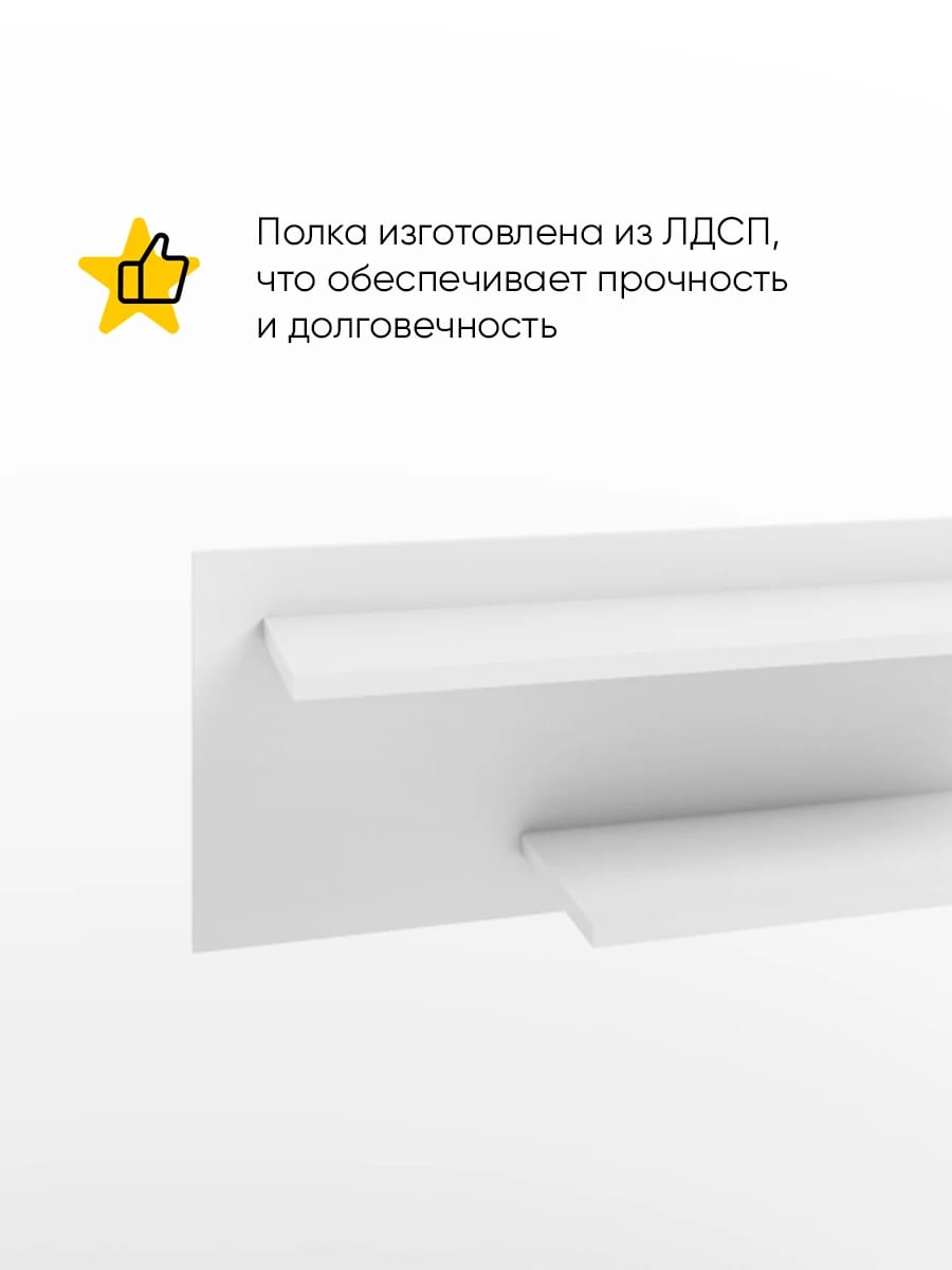 ПОЛКА 1000 (1000*250*300 ММ) (белый шагрень) - фото 2
