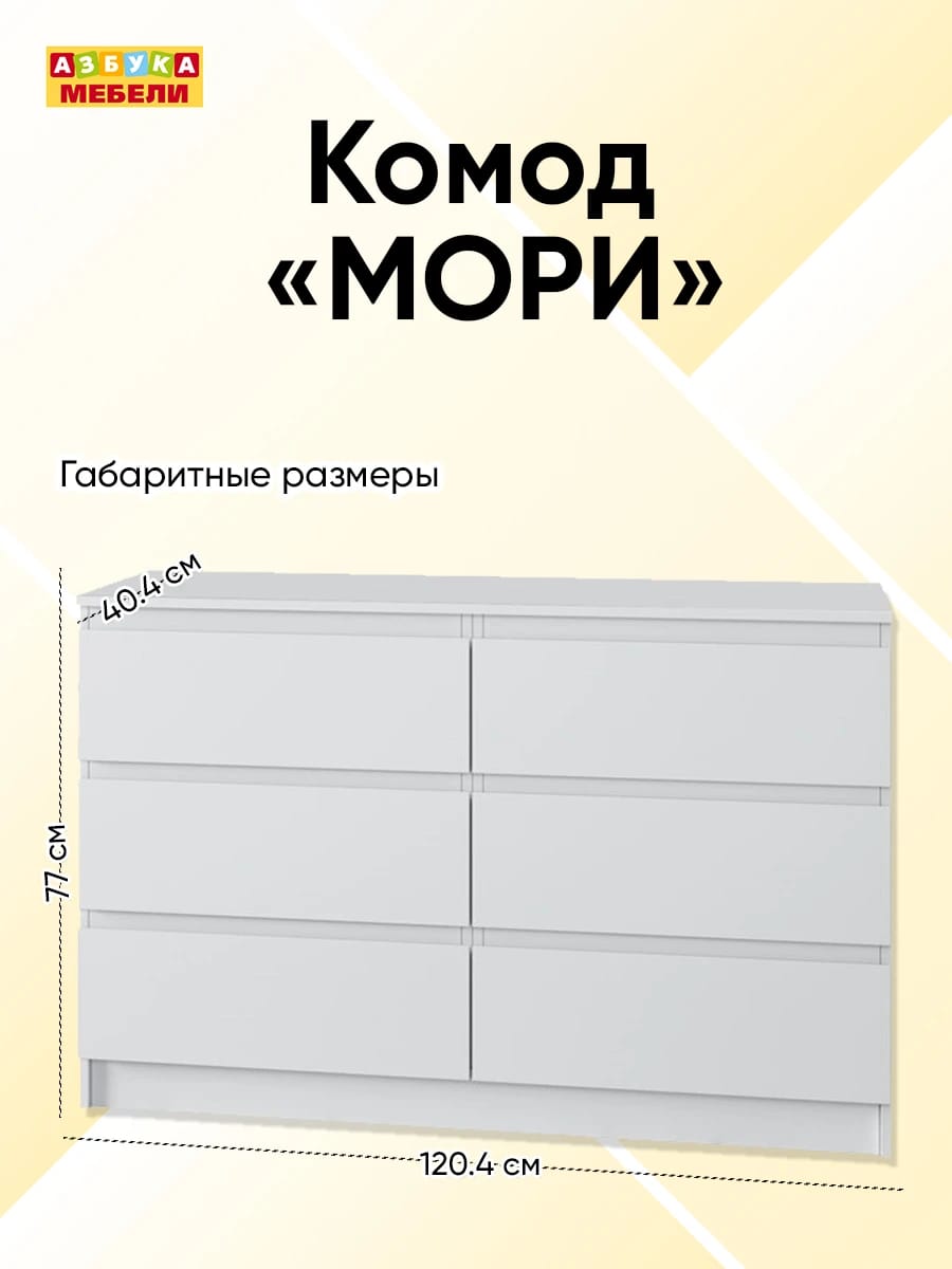 МОРИ (белый) - фото 2