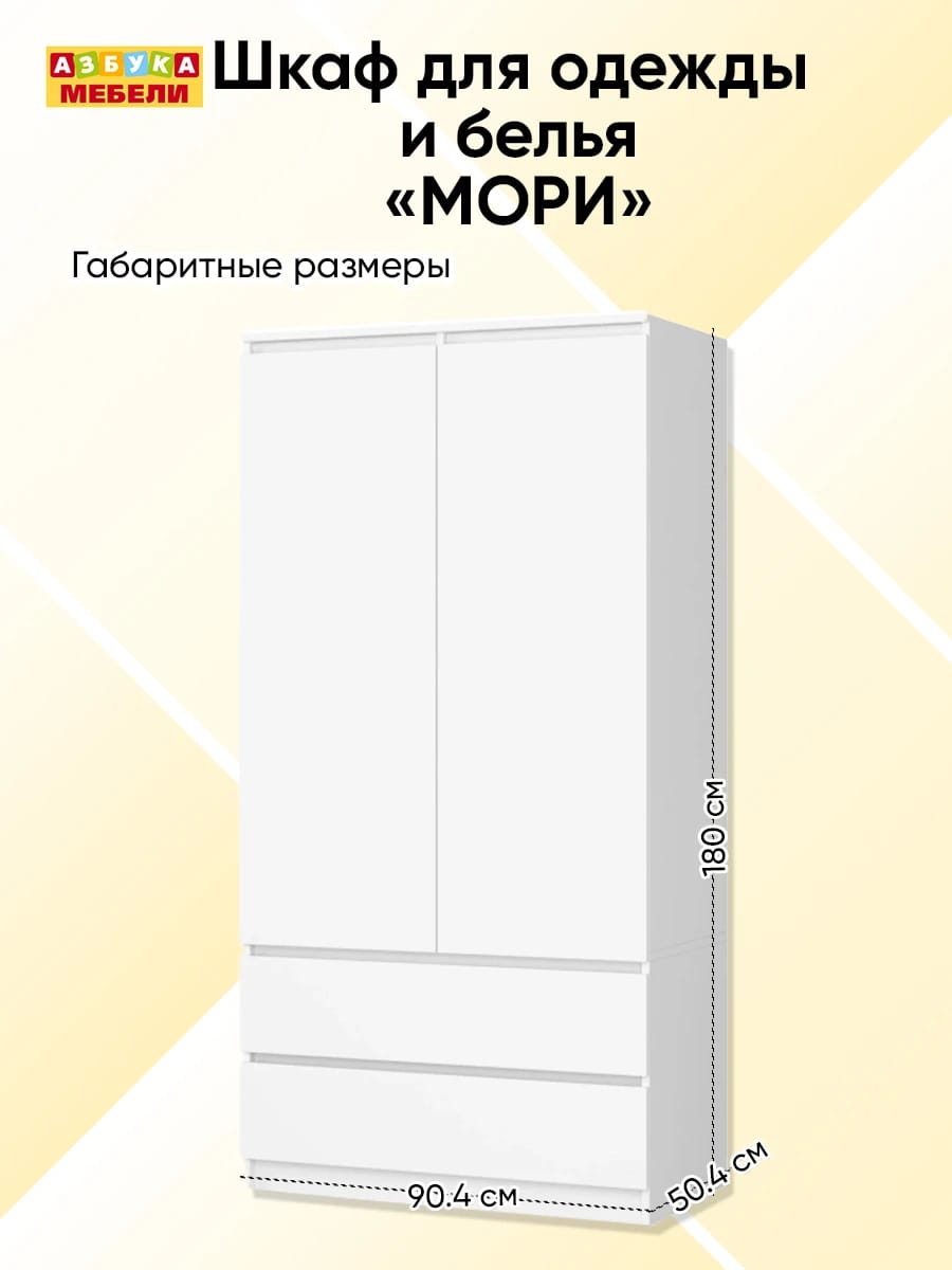 МОРИ (белый) - фото 2