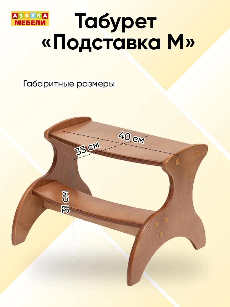 ТАБУРЕТ-ПОДСТАВКА М (ольха) - фото 2