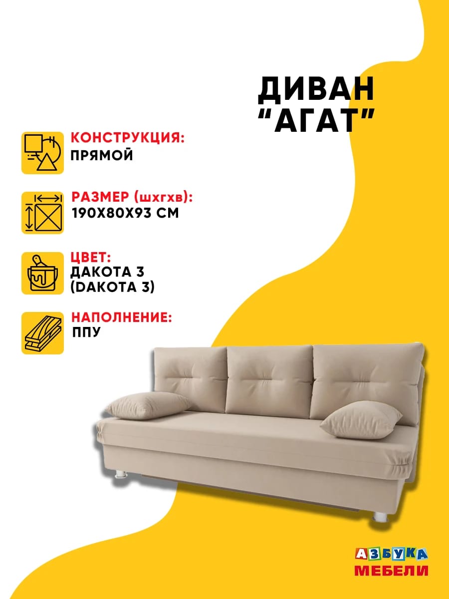 АГАТ (Дакота 3 (Dakota 3)) - фото 2