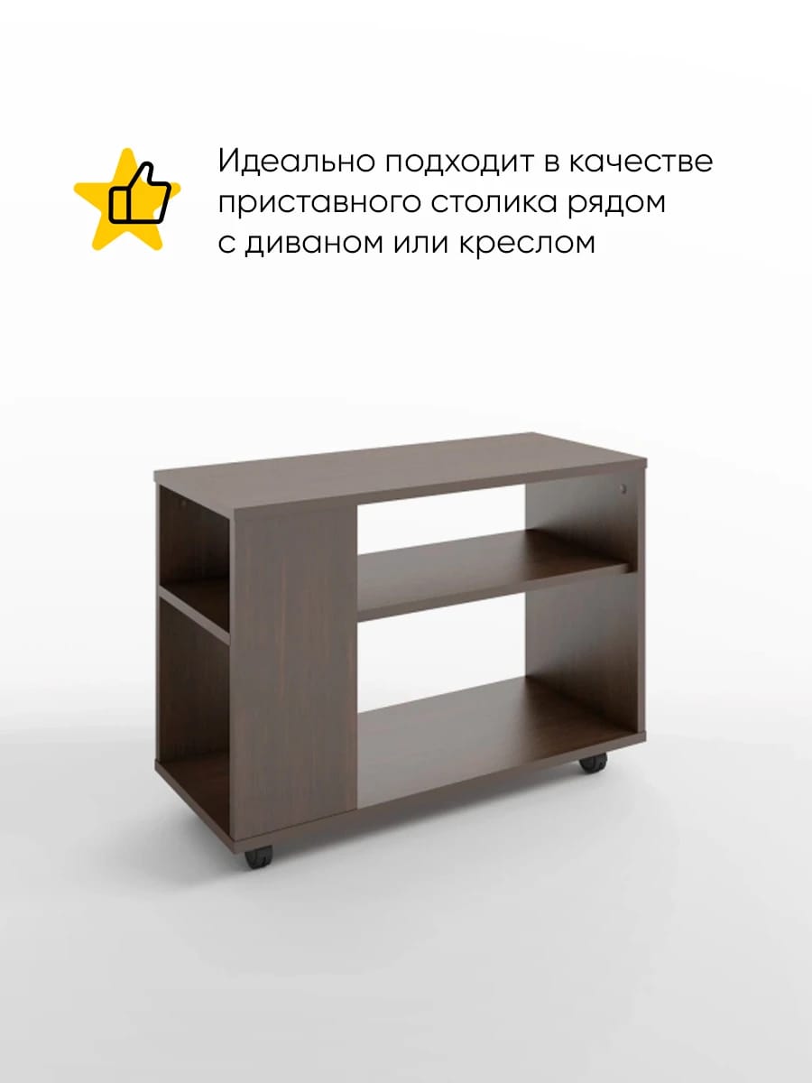 СТОЛИК К ДИВАНУ №3 (700*300*505 ММ) (венге темный) - фото 2