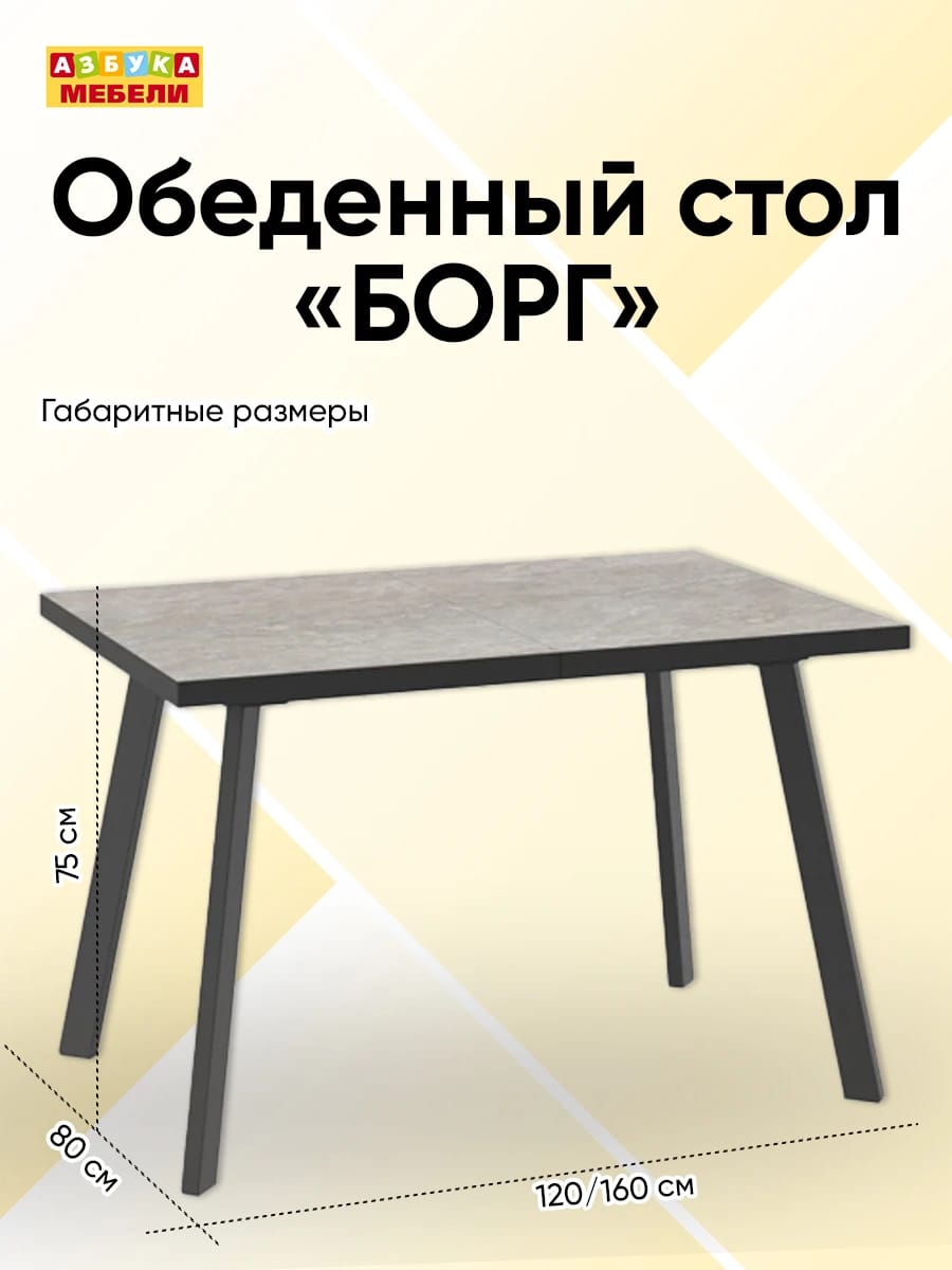 БОРГ (BORG)/БЕРНАР-120 (Бежевый камень-HPL/Черный) - фото 2