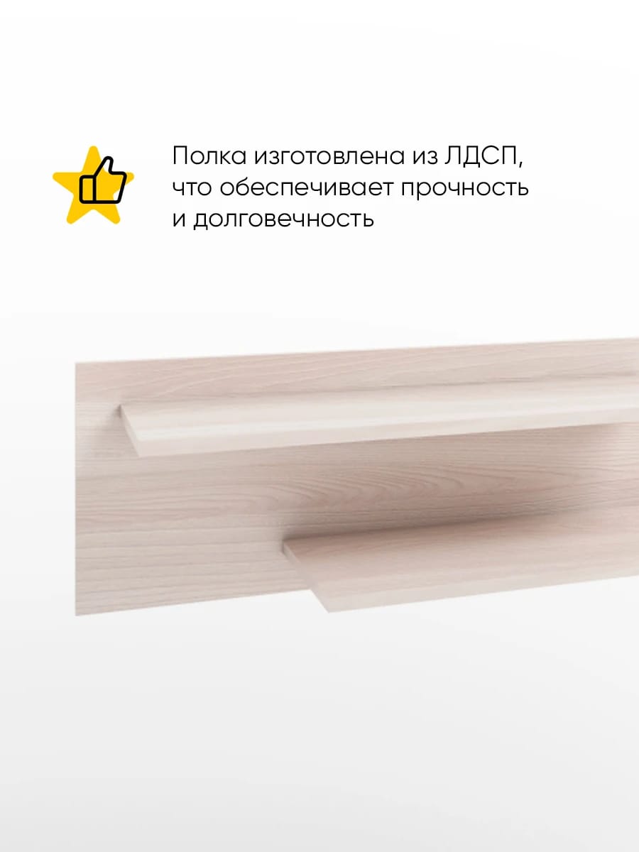 ПОЛКА 1000 (1000*250*300 ММ) (ясень светлый) - фото 2