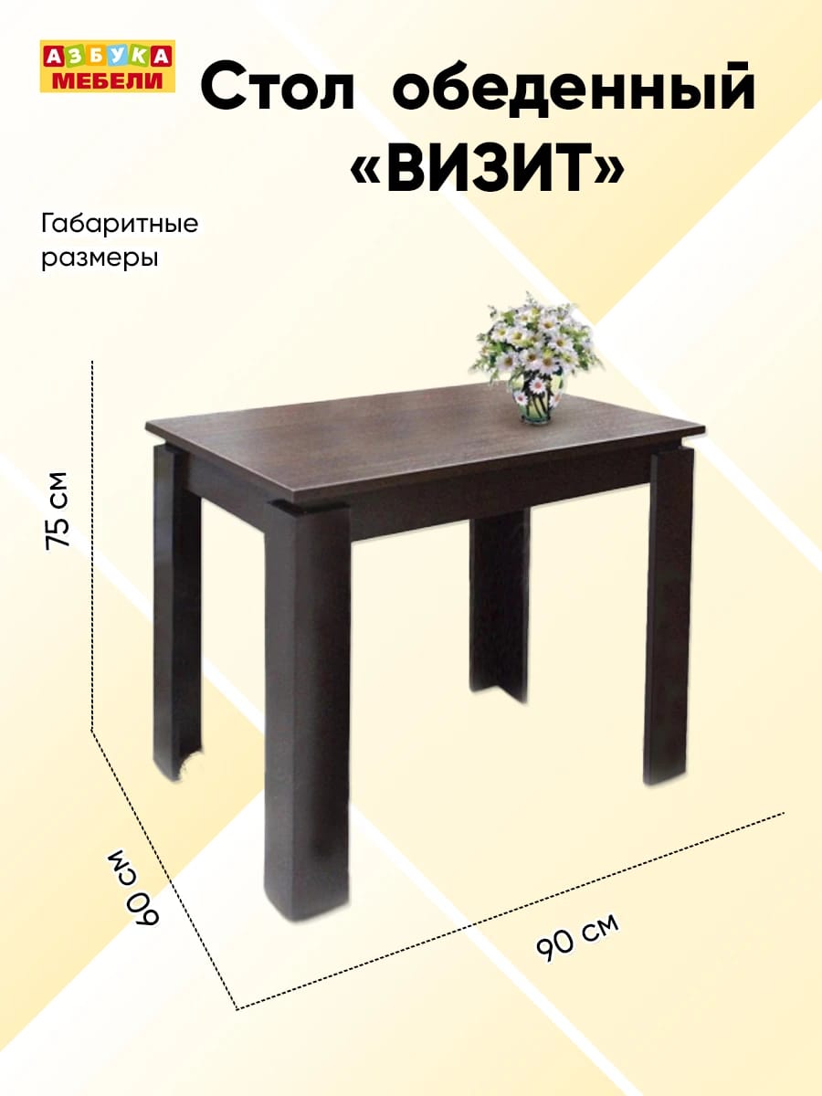 ВИЗИТ (венге темный) - фото 2