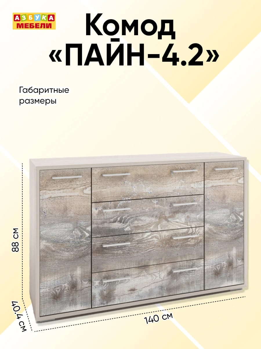 ПАЙН-4.2 (корпус ясень светлый/фасад бетон пайн экзотик) - фото 2