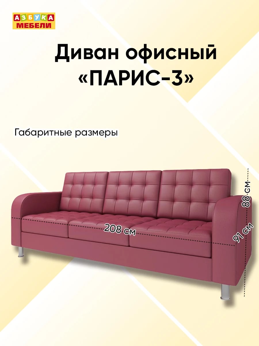 ПАРИС-3 (Иск.кожа Линкольн 208 (Lincoln 208)) - фото 4