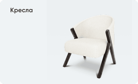 Все кресла
