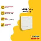 ЛАРС-4 (белый (легкий шелк), ручка СА-6, цвет - металлик) - фото 2 - миниатюра