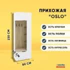 ОСЛО (OSLO) (белый (легкий шелк)/ альберо, ручка СА-6, цвет - черный) - фото 2 - миниатюра