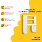 ЛИДЕР М (белый шагрень) - фото 2 - миниатюра