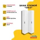 ОСЛО (OSLO) (белый (легкий шелк)/ ручка СА-6, цвет - черный) - фото 2 - миниатюра