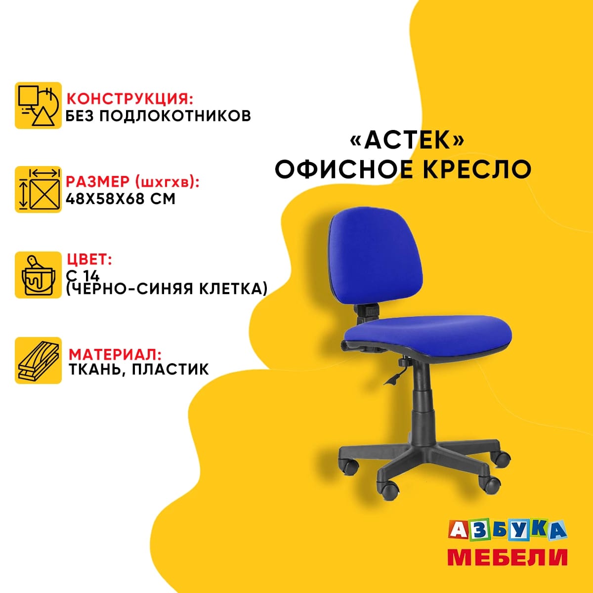 АСТЕК (С 14 (черно-синяя клетка)) - фото 2