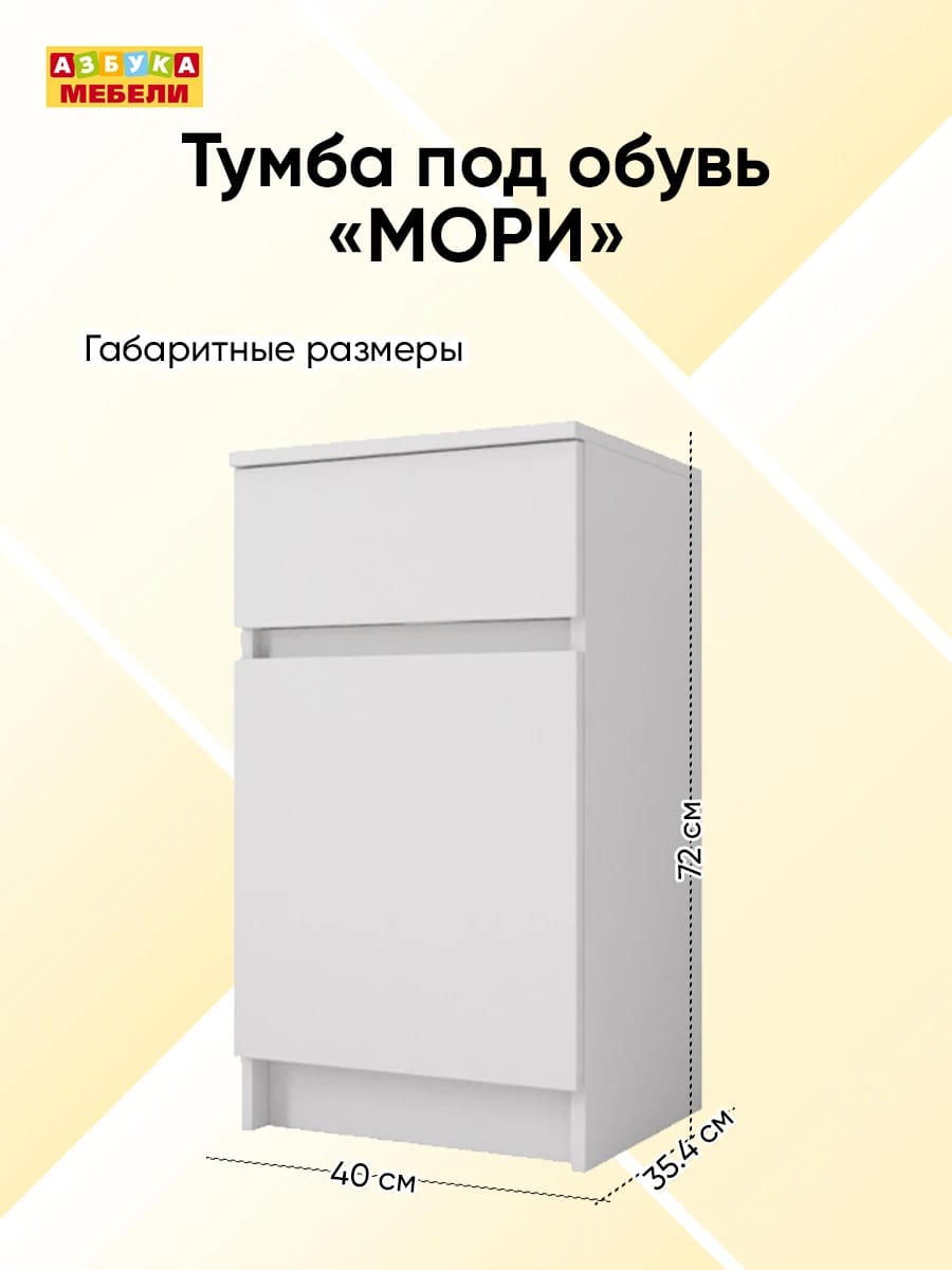 МОРИ (белый) - фото 6