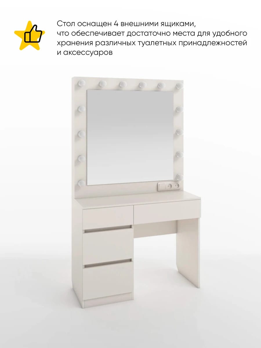 СТОЛ ТУАЛЕТНЫЙ С ЛАМПОЧКАМИ (ТИП 3) (4ЯЩ.) (1000*420*1780ММ) (тэффи (легкий шелк)) - фото 2