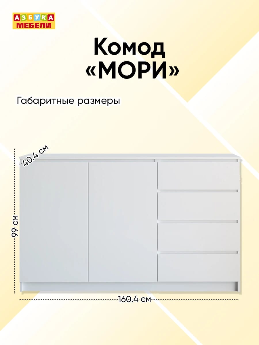 МОРИ (белый) - фото 2