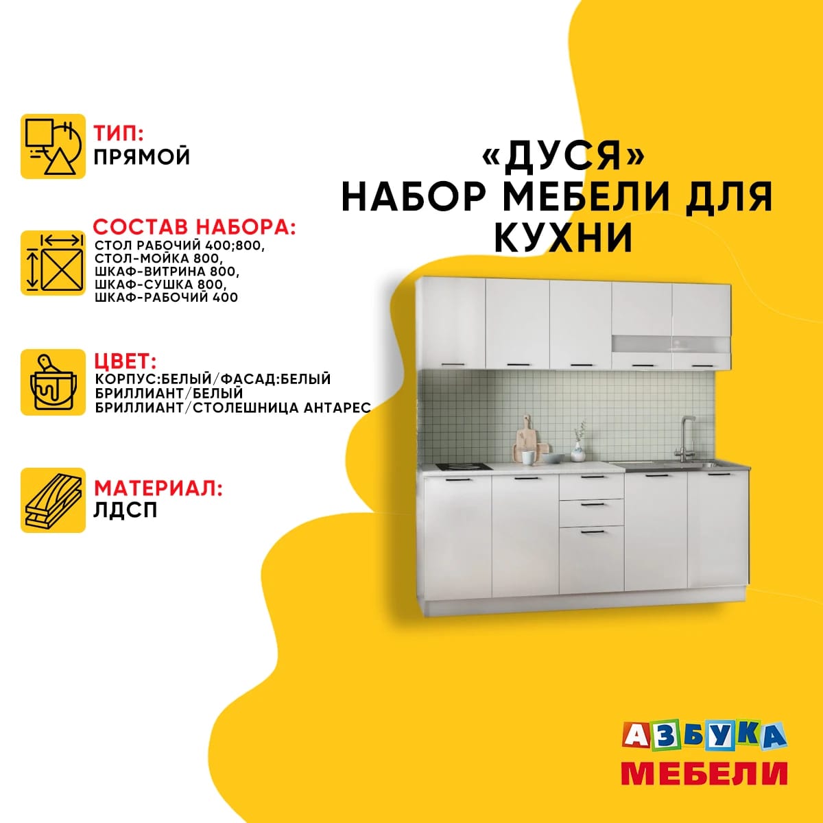 ДУСЯ (корпус:белый/фасад:белый бриллиант/белый бриллиант/столешница антарес) - фото 3