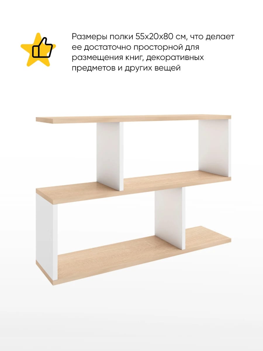 ПОЛКА НАВЕСНАЯ ТИП 14 (800*200*550 ММ) (дуб сонома/белый шагрень) - фото 2