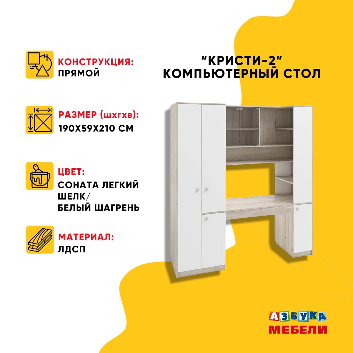 КРИСТИ-2 (соната (легкий шелк)/белый шагрень) - фото 2