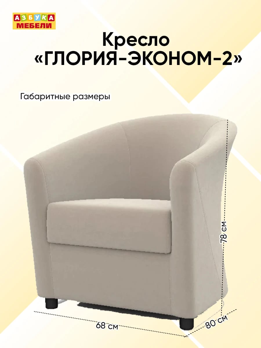 ГЛОРИЯ-ЭКОНОМ-2 (Велютто (Velutto ) 04 / Велютто (Velutto ) 04) - фото 7