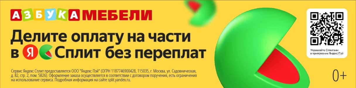 Яндекс Сплит