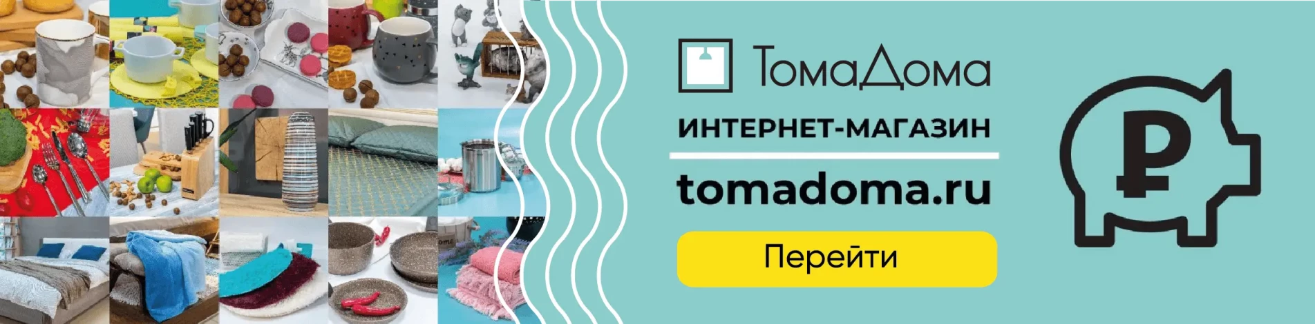 Сайт Тома Дома