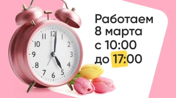 режим работы 8