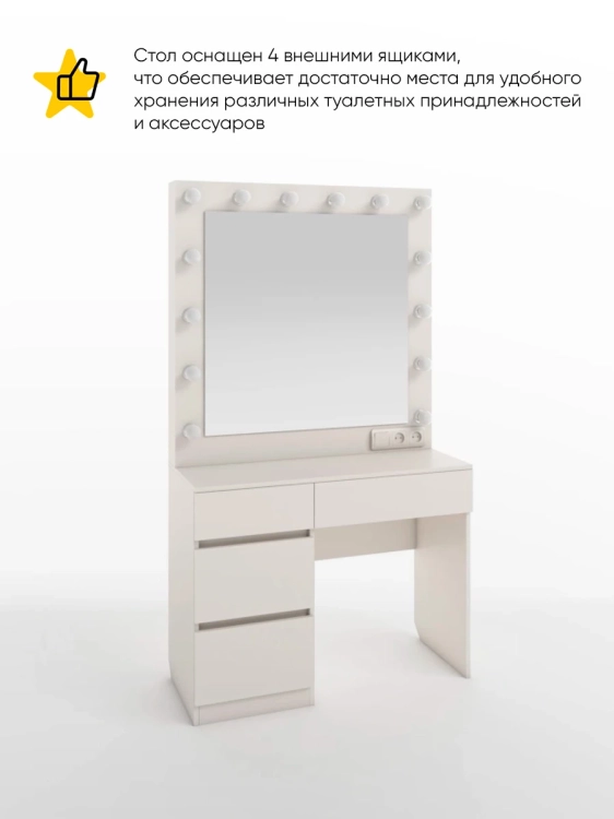 Фото СТОЛ ТУАЛЕТНЫЙ С ЛАМПОЧКАМИ (ТИП 3) (4ЯЩ.) (1000*420*1780ММ) (тэффи (легкий шелк)) - вид 2