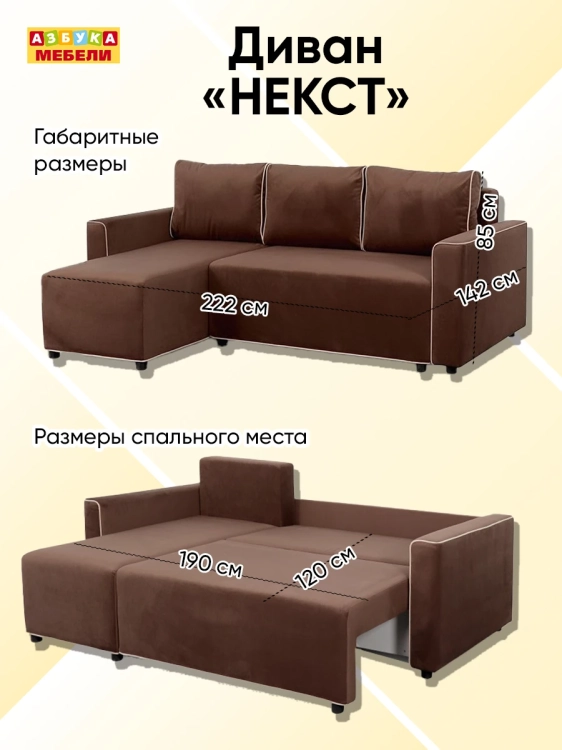 Фото НЕКСТ (Вариант 2/Мора темно-коричневый/Мора бежевый) - вид 6